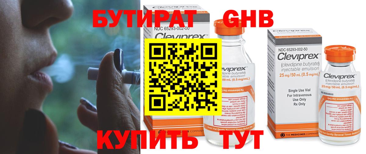 Вышний Волочёк  Бутират 1.4BDO  Вход с VPN 