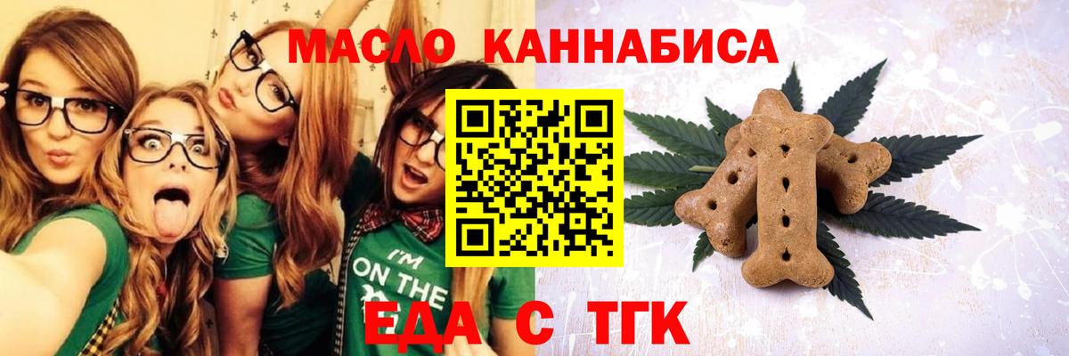 Еда ТГК конопля Вышний Волочёк
