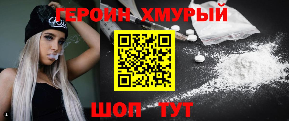 ГЕРОИН хмурый Вышний Волочёк