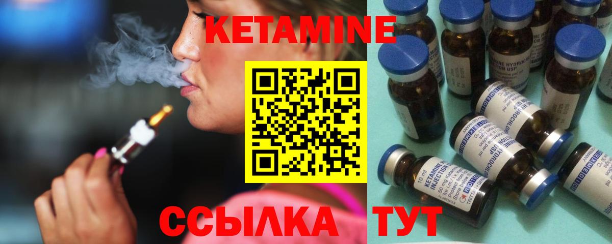 Кетамин ketamine Вышний Волочёк