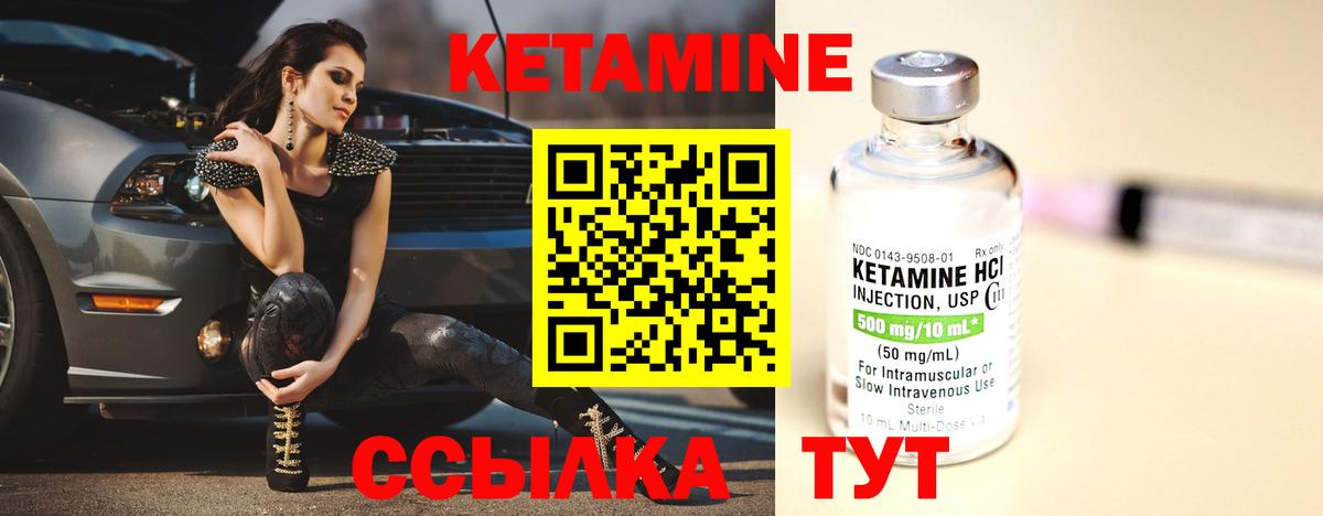 Вышний Волочёк  Кетамин VHQ  Вход с VPN 