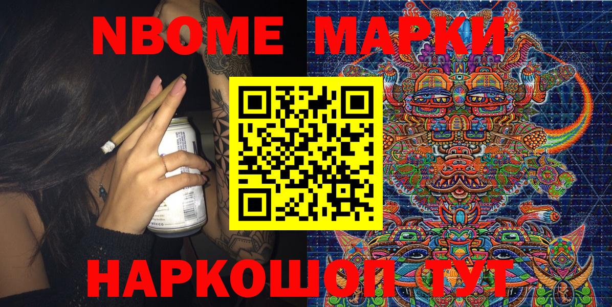 Марки NBOMe  Марки N-bome 1,8мг  Вход с VPN  Вышний Волочёк 
